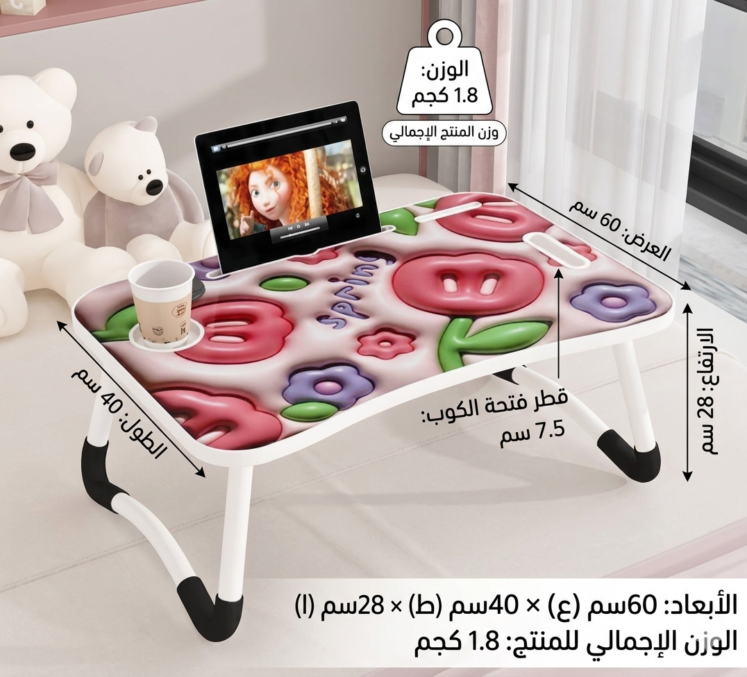 طاولة لابتوب