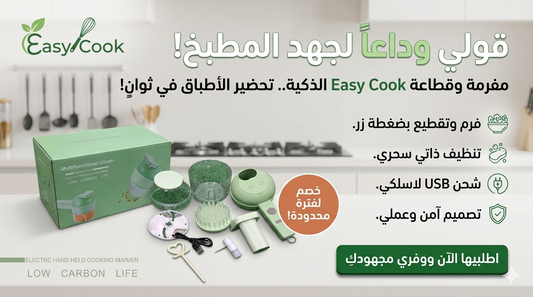 قطاعة ومفرمة الخضروات الكهربائية المحمولة (4 في 1)